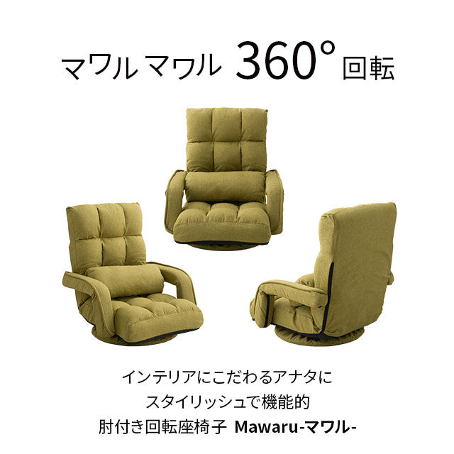 肘付き 回転座椅子 座椅子 レバー式 リクライニング 回転式 肘掛け ハイバック 一人用 一人掛け リクライニングチェア パーソナルチェア フロアチェア