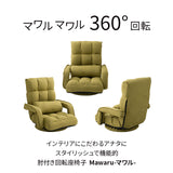 肘付き 回転座椅子 座椅子 レバー式 リクライニング 回転式 肘掛け ハイバック 一人用 一人掛け リクライニングチェア パーソナルチェア フロアチェア