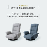 ポケットコイル 回転座椅子 座椅子 レバー式 リクライニング へたりにくい 回転式 肘付き ハイバック 一人用 一人掛け リクライニングチェア 回転チェア
