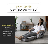 肘付きオットマン座椅子 1人用 座椅子 リクライニングチェア フロアチェア ソファ ベッド 肘掛け 14段階リクライニング