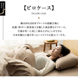 枕カバー ピロケース 43×100cm 日本製 綿100% 抗菌・防臭・防ダニ