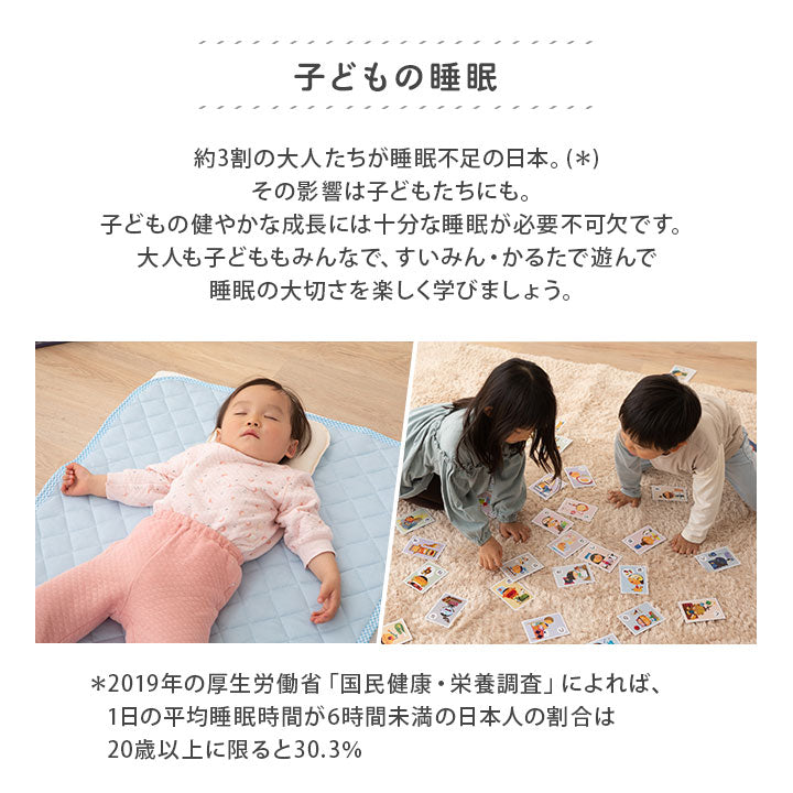 【エムール睡眠・生活研究所】 睡眠かるた カルタ こどもの睡眠 睡眠習慣 知育 教材 カードゲーム おもちゃ 遊ぶ 学ぶ 睡眠改善 すいみんかるた