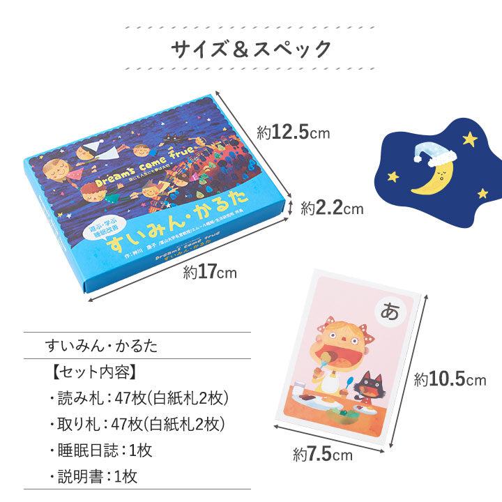 【エムール睡眠・生活研究所】 睡眠かるた カルタ こどもの睡眠 睡眠習慣 知育 教材 カードゲーム おもちゃ 遊ぶ 学ぶ 睡眠改善 すいみんかるた