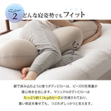 抱き枕 ボディピロー 日本製 ビーズ 枕 まくら クッション もっちり 横向き寝 シムズ 敬老の日 母の日 父の日 誕生日 ギフト プレゼント 実用的 ショールーム体験可