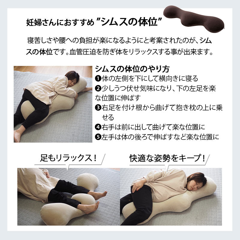 抱き枕 ボディピロー 日本製 ビーズ 枕 まくら クッション もっちり 横向き寝 シムズ 敬老の日 母の日 父の日 誕生日 ギフト プレゼント 実用的 ショールーム体験可