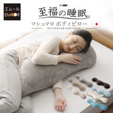 抱き枕 ボディピロー 日本製 ビーズ 枕 まくら クッション もっちり 横向き寝 シムズ 敬老の日 母の日 父の日 誕生日 ギフト プレゼント 実用的 ショールーム体験可