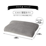 あしまくら専用カバー マシュマロ フットピロー 足枕 洗い替え用カバー