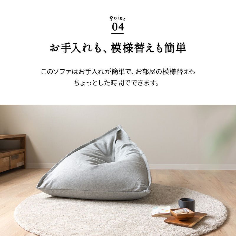 姿勢をしっかり支えるソファ 日本製 1人掛け ビーズクッション ビーズソファ 背もたれ 三角 座椅子
