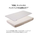ベッドパッド 敷きパッド マットレスカバー 日本製 抗菌 防臭 防ダニ 寝心地改善 洗い替え ズレにくい セミシングルショート対応 フルサイズ ショールーム体験可