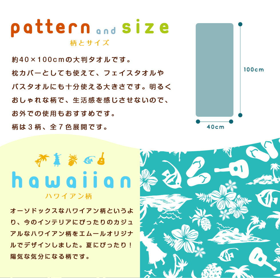 大判タオル 約40×100cm おぼろプリント 綿100％ まくらカバーにも使える 日本製 国産 北欧 ハワイアン ふんわり オボロプリント 枕カバー ピロケース スポーツタオル バスタオル フェイスタオル 涼感 冷感 クール 吸水 ひんやり 【あす楽対応】  エムール
