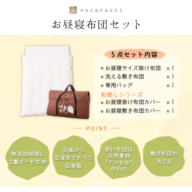 お昼寝布団セット5点セット 日本製 洗える 綿100% 伝統技法 ダブルガーゼ 収納バッグ付き