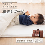 お昼寝布団セット5点セット 日本製 洗える 綿100% 伝統技法 ダブルガーゼ 収納バッグ付き