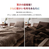 超極暖毛布 ケット 掛け布団 掛布団 極暖 +4℃ 吸湿発熱 あったか 防寒対策