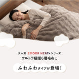 ウルトラ極暖 カバーにもなる6層毛布 ふわふわタイプ シングルサイズ ラビットファー 抗菌防臭 吸湿発熱 極暖 +4℃