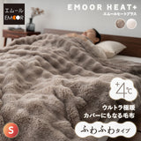 ウルトラ極暖 カバーにもなる6層毛布 ふわふわタイプ シングルサイズ ラビットファー 抗菌防臭 吸湿発熱 極暖 +4℃