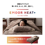 掛け布団カバー 掛けカバー 布団カバー 毛布 ケット 極暖 +4℃ 吸湿発熱 あったか 秋 冬 防寒対策 寒さ対策 冷え対策