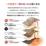 ウルトラ極暖 カバーにもなる6層毛布 シングルサイズ 抗菌防臭 吸湿発熱 極暖 +4℃