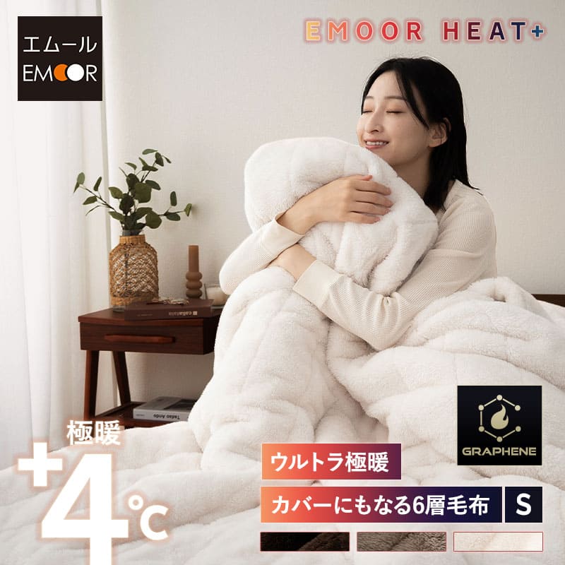 ウルトラ極暖 カバーにもなる6層毛布 シングルサイズ 抗菌防臭 吸湿発熱 極暖 +4℃