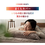 枕カバー ピローケース 43×63cm 2枚組 枕 まくら マクラ ピロー カバー ケース 極暖 +4℃ 吸湿発熱 あったか 秋 冬 防寒対策 寒さ対策 冷え対策