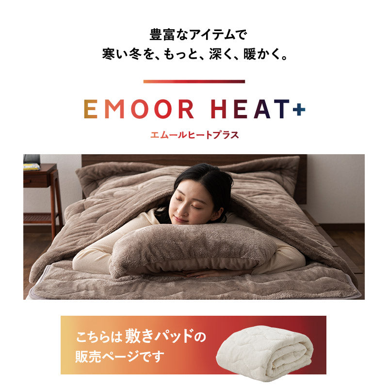 敷きパッド ベッドパッド パッドシーツ マットレスカバー 布団カバー 極暖 +4℃ 吸湿発熱 あったか 秋 冬 防寒対策 寒さ対策 冷え対策