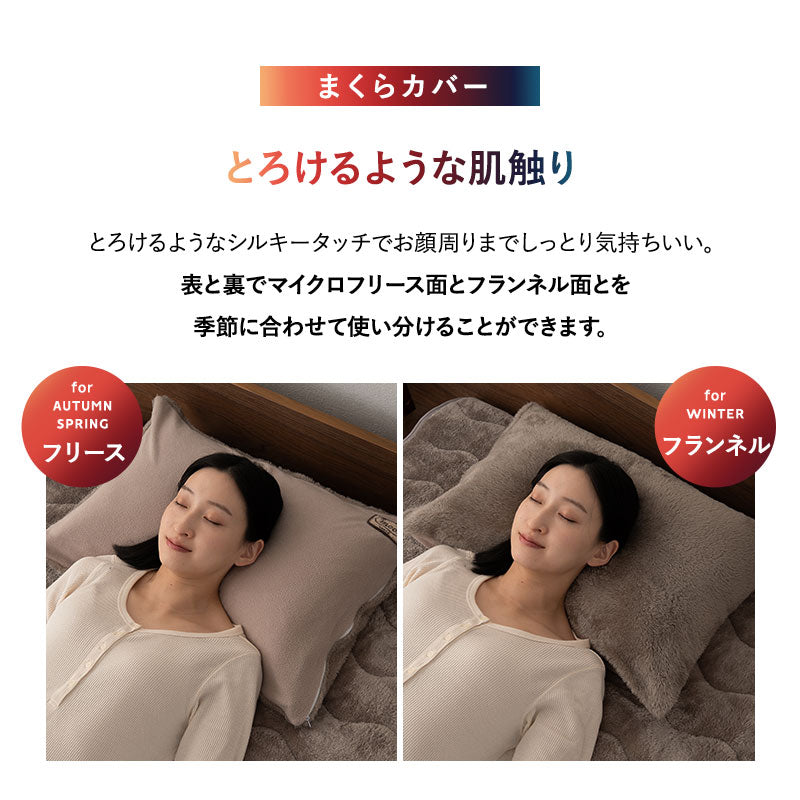布団用カバー 4点セット 極暖 +4℃ 吸湿発熱 あったか 秋 冬 防寒対策 寒さ対策 冷え対策 (掛け布団カバー/ワンタッチシーツ/枕カバー2枚組)