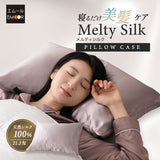 枕カバー 43×63cm 天然シルク100％ ピロケース まくらカバー 最高級6Aランク シルク 絹 ファスナー式 美髪 艶髪 美肌 美容 ヘアケア スキンケア
