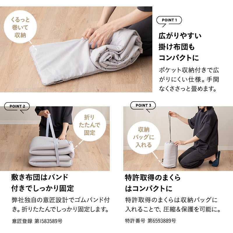 寝具コンビニ 布団4点セット セミシングル （掛け布団・敷き布団・枕・収納バッグ） 折りたたみ 省スペース 防災備蓄 青山ショールーム体験可