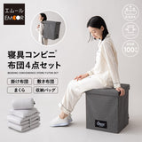 寝具コンビニ 布団4点セット セミシングル （掛け布団・敷き布団・枕・収納バッグ） 折りたたみ 省スペース 防災備蓄 青山ショールーム体験可