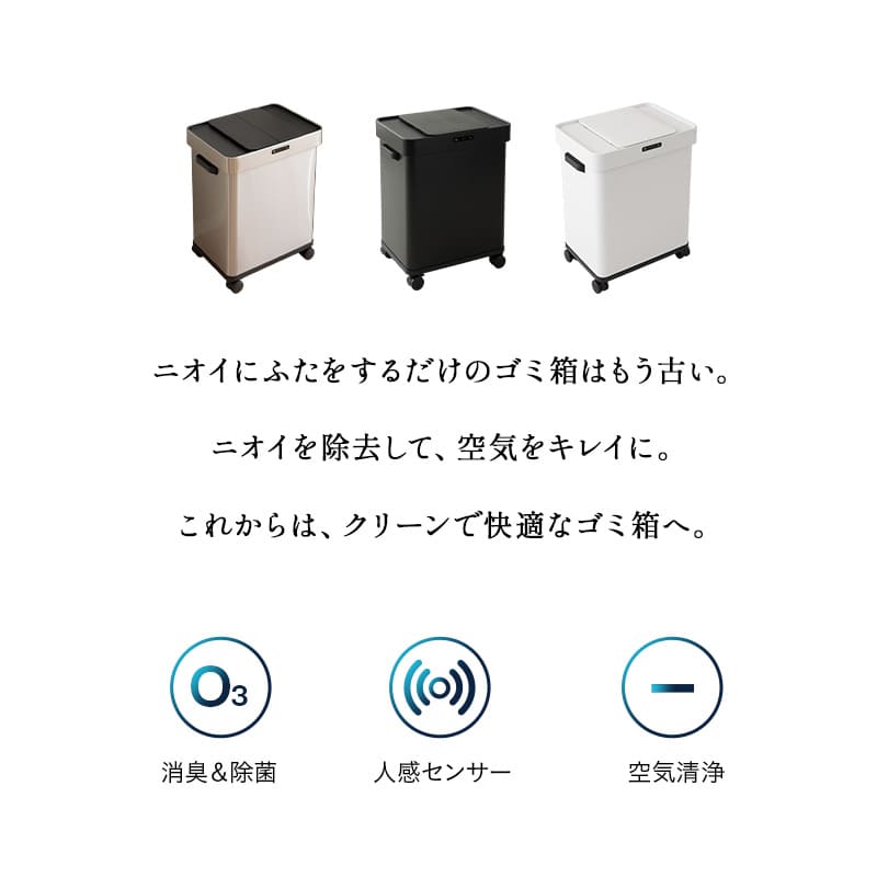 オゾン消臭機能付 電動 ダストボックス 50L ゴミ箱 自動開閉 スライド式 人感センサー付き 大容量 分別可能