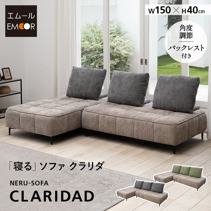 寝るソファ ローソファ フロアソファ リビングソファ ダイニングソファ ソファ ベッド ゆったりサイズ バックレスト付き 角度調節可能 3人掛け 3.5人掛け 4人掛け