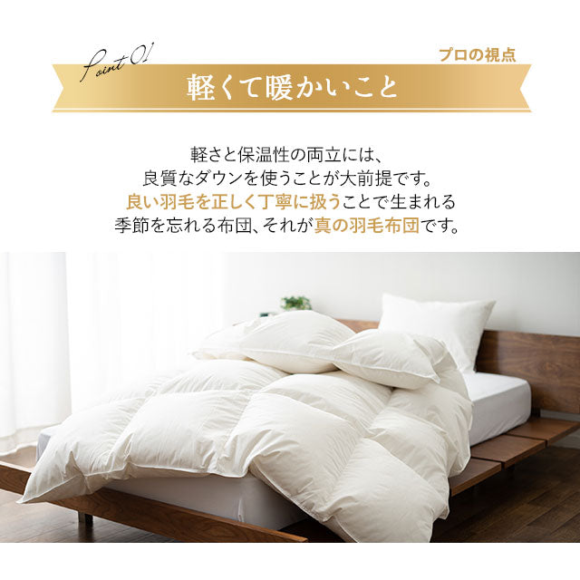 羽毛布団 キング 日本製 ロイヤルゴールドラベル ポーランド産ホワイトダックダウン93％ 非圧縮 新合繊生地使用 軽量 収納ケース付き ループ付き
