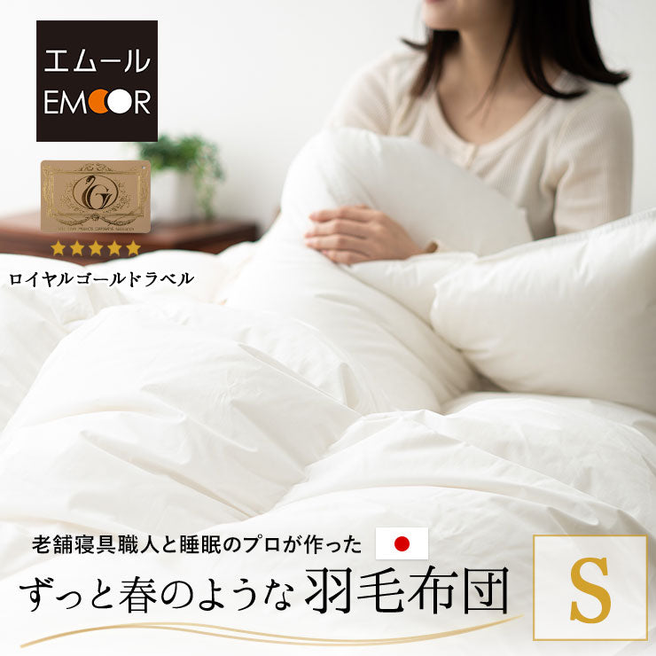 羽毛布団 シングル 日本製 ロイヤルゴールドラベル ポーランド産ホワイトダックダウン93％ 非圧縮 新合繊生地使用 軽量 収納ケース付き ループ付き