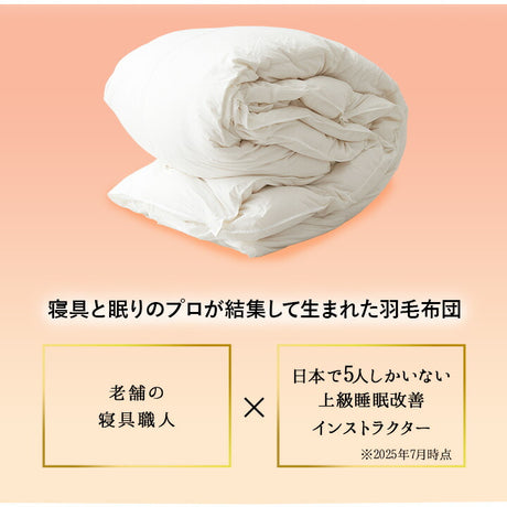 2枚合わせ 羽毛布団 キング 日本製 ロイヤルゴールドラベル ポーランド産ホワイトダックダウン93％ 非圧縮 新合繊生地使用 軽量 二枚合わせ 収納ケース付き ループ付き