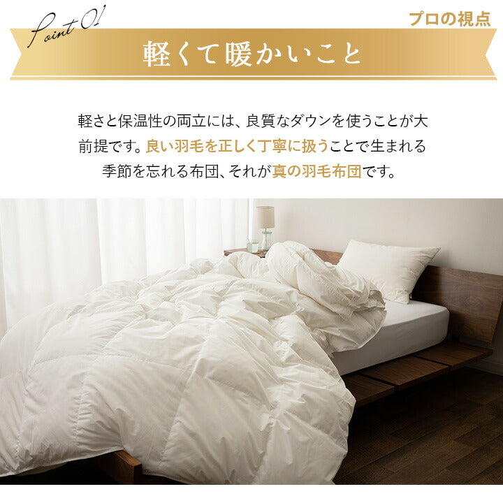 2枚合わせ 羽毛布団 クイーン 日本製 ロイヤルゴールドラベル ポーランド産ホワイトダックダウン93％ 非圧縮 新合繊生地使用 軽量 二枚合わせ 収納ケース付き ループ付き
