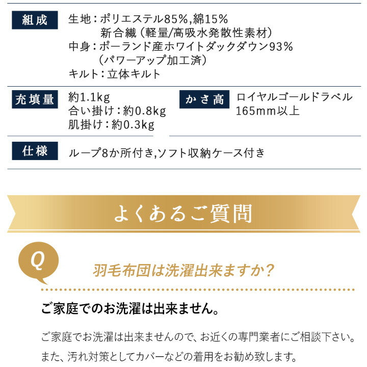 2枚合わせ羽毛布団 シングル 日本製 ロイヤルゴールドラベル ポーランド産ホワイトダックダウン93% 非圧縮 ループ付き 収納ケース付き