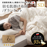 羽毛肌掛け布団 セミダブル 日本製 ロイヤルゴールドラベル ダウンケット ポーランド産ホワイトダックダウン93％ 非圧縮 ループ付き 収納ケース付き
