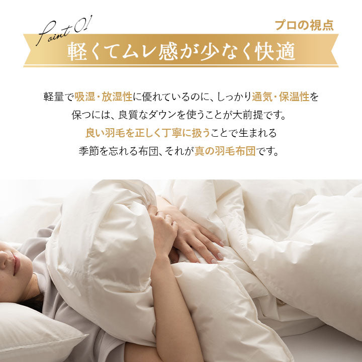 羽毛肌掛け布団 シングル 日本製 ロイヤルゴールドラベル ダウンケット ポーランド産ホワイトダックダウン93％ 非圧縮 ループ付き 収納ケース付き