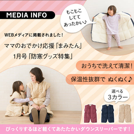 ふわふわ 親子 ダウンスリーパー 洗濯機で洗える かいまき ベスト