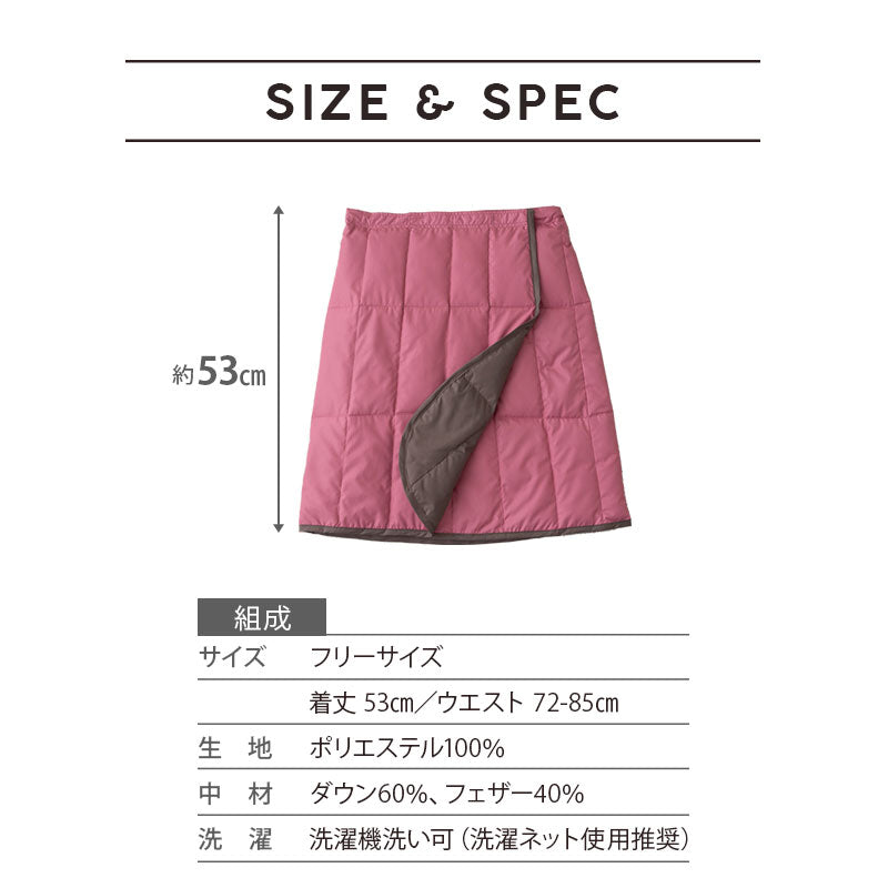 巻きスカート ラップスカート ひざ掛け 洗濯機丸洗いOK 軽量 発熱 あったか 羽毛 ダウン ギフト プレゼント