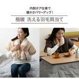 洗える 羽毛肩当て Lサイズ 極暖 ギフト 高品質ダウン使用