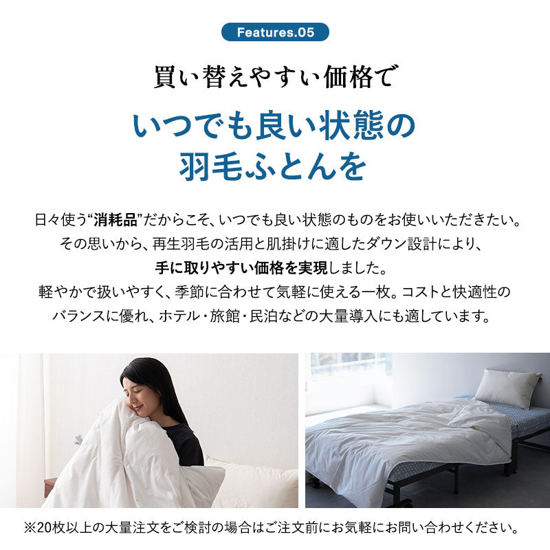 肌掛け布団 羽毛布団 リサイクル羽毛 再生羽毛 清潔 軽量 高品質 掛け布団 ダウンケット 収納ケース付き ループ付き 冷え エアコン 冷房 クーラー 春～秋 リサイクルダウン リサイクルフェザー 河田フェザー