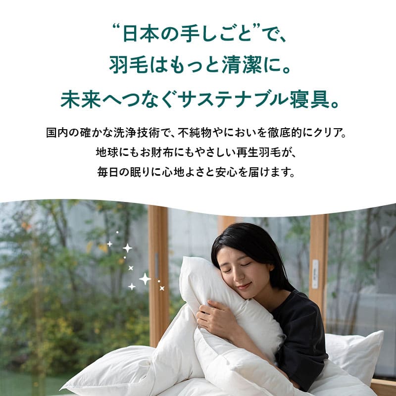 羽毛布団 掛け布団 リサイクル羽毛 再生羽毛 清潔 軽量 高品質 収納ケース付き ループ付き 保温 あったか リサイクルダウン リサイクルフェザー 河田フェザー