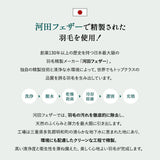 羽毛布団 掛け布団 リサイクル羽毛 再生羽毛 清潔 軽量 高品質 収納ケース付き ループ付き 保温 あったか リサイクルダウン リサイクルフェザー 河田フェザー