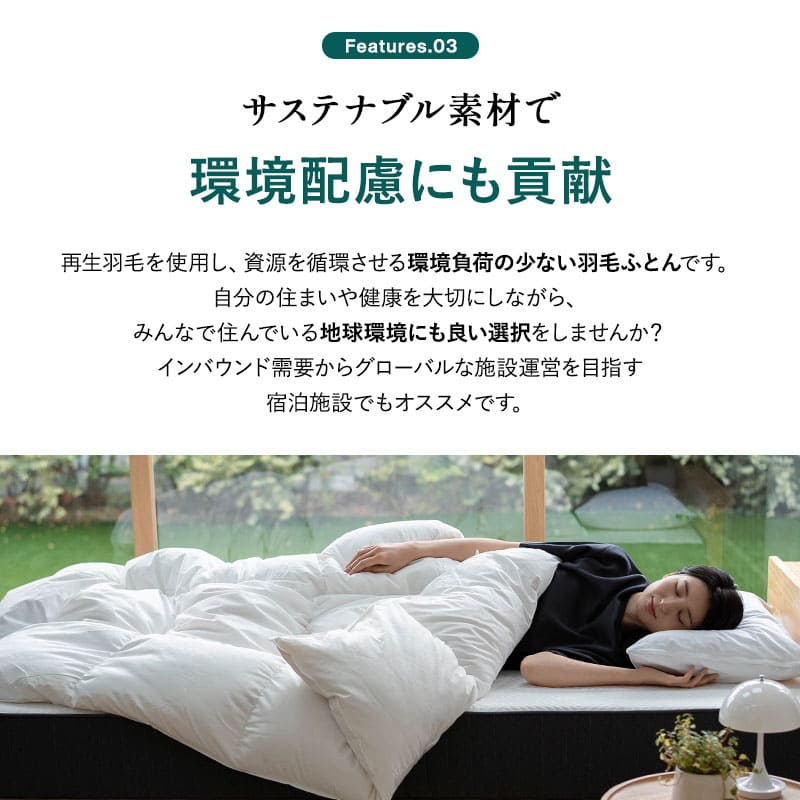 羽毛布団 掛け布団 リサイクル羽毛 再生羽毛 清潔 軽量 高品質 収納ケース付き ループ付き 保温 あったか リサイクルダウン リサイクルフェザー 河田フェザー