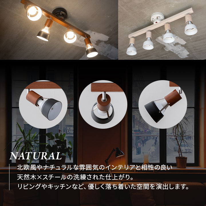 シーリングライト Type.A 【ナチュラルテイスト】 スポットライト