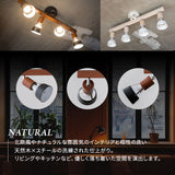 シーリングライト Type.A 【ナチュラルテイスト】 スポットライト