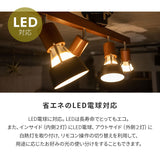 シーリングライト Type.A 【ナチュラルテイスト】 スポットライト