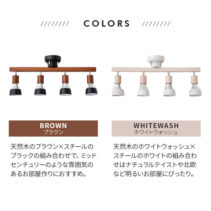 シーリングライト Type.A 【ナチュラルテイスト】 スポットライト