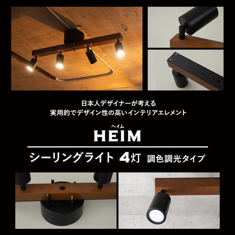 シーリングライト 8畳 4灯 スポットライト LED内蔵 調光・調色機能付き リモコン付き 1年保証