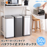 電動 バタフライ式 ダストボックス 50L ゴミ箱 脱臭剤ポケット付き 自動開閉 センサーオープン 人感センサー付き 大容量 スリム